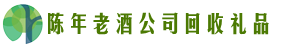 龙岩市新罗区佳鑫回收烟酒店